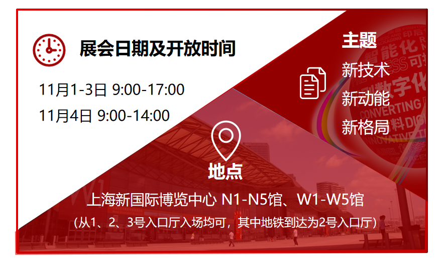 2023全印展亮点大剧透！马上预登记，11月相约全球印包盛事！