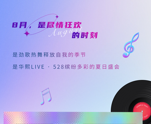 ​华熙LIVE · 528傣迪音乐节8月来袭！独一无二的傣式泼水蹦迪强势出圈！