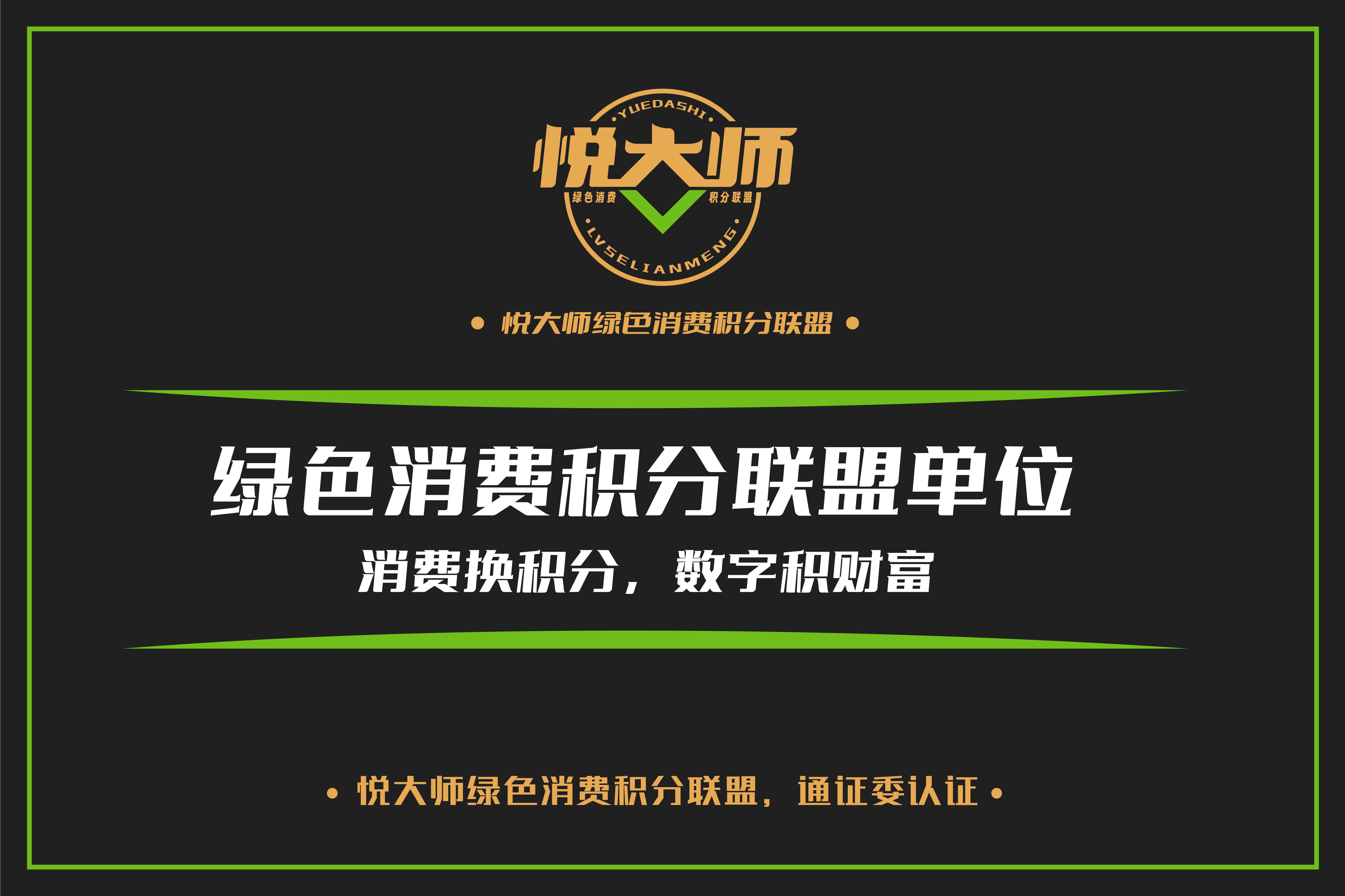 响应国家共建共享共同富裕号召，打造与消费者商业门店共享的上市公司