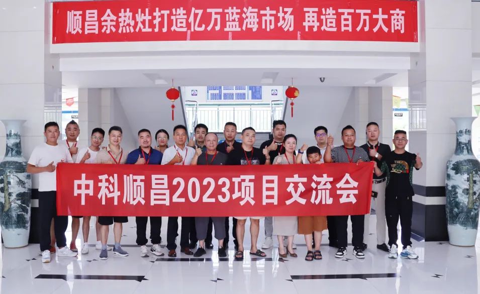 行业观察 快讯丨现场签约，收获满满！2023中科顺昌第六届项目交流会圆满举行