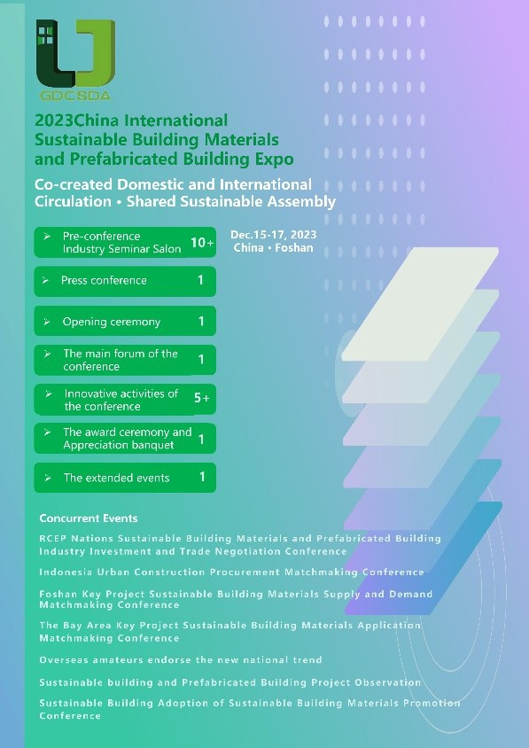 走进2023中国国际绿色建材与装配式建筑博览会
