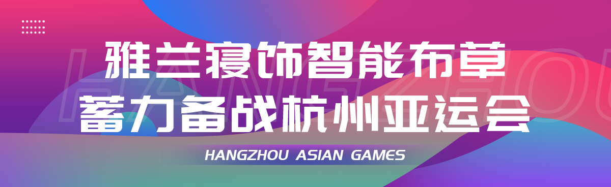 行业观察 快讯丨雅兰资讯|雅兰纺织集团董事长韩玲出席中国（陕西）—乌兹别克斯坦（撒马尔罕州）企业家商务论坛并做推荐发言