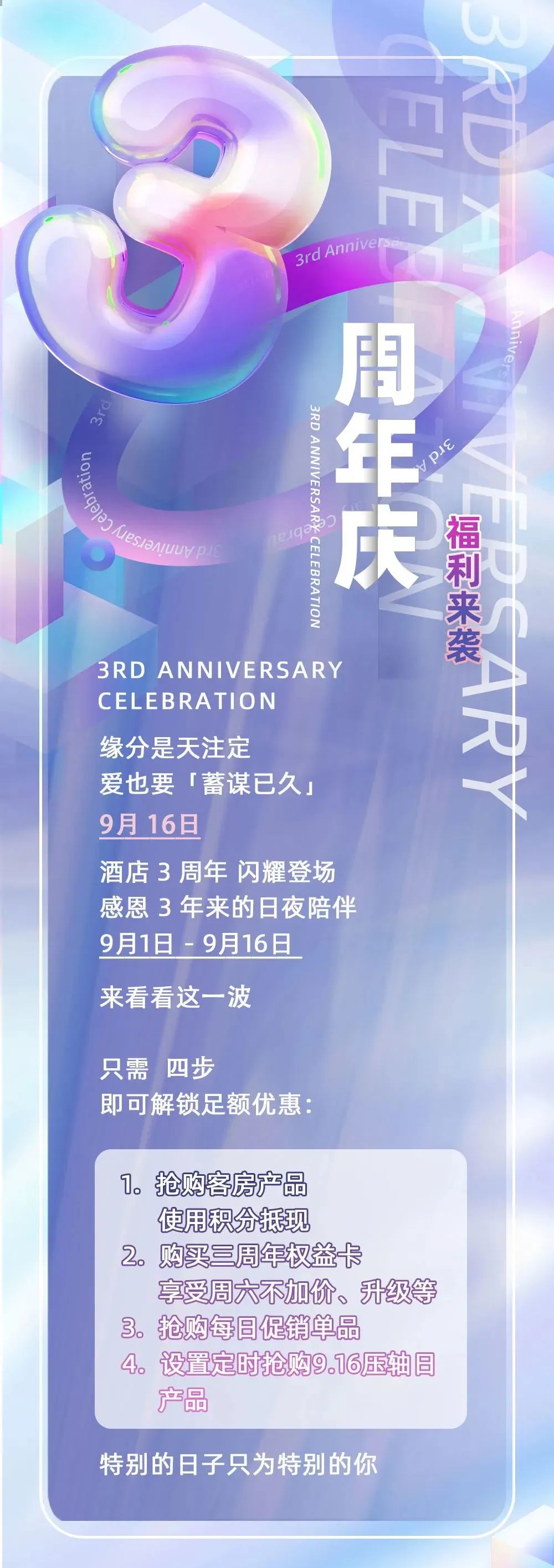 行业观察 快讯丨北京五矿君澜3周年庆 年度超值钜惠，重磅秒杀，京郊游玩必囤!