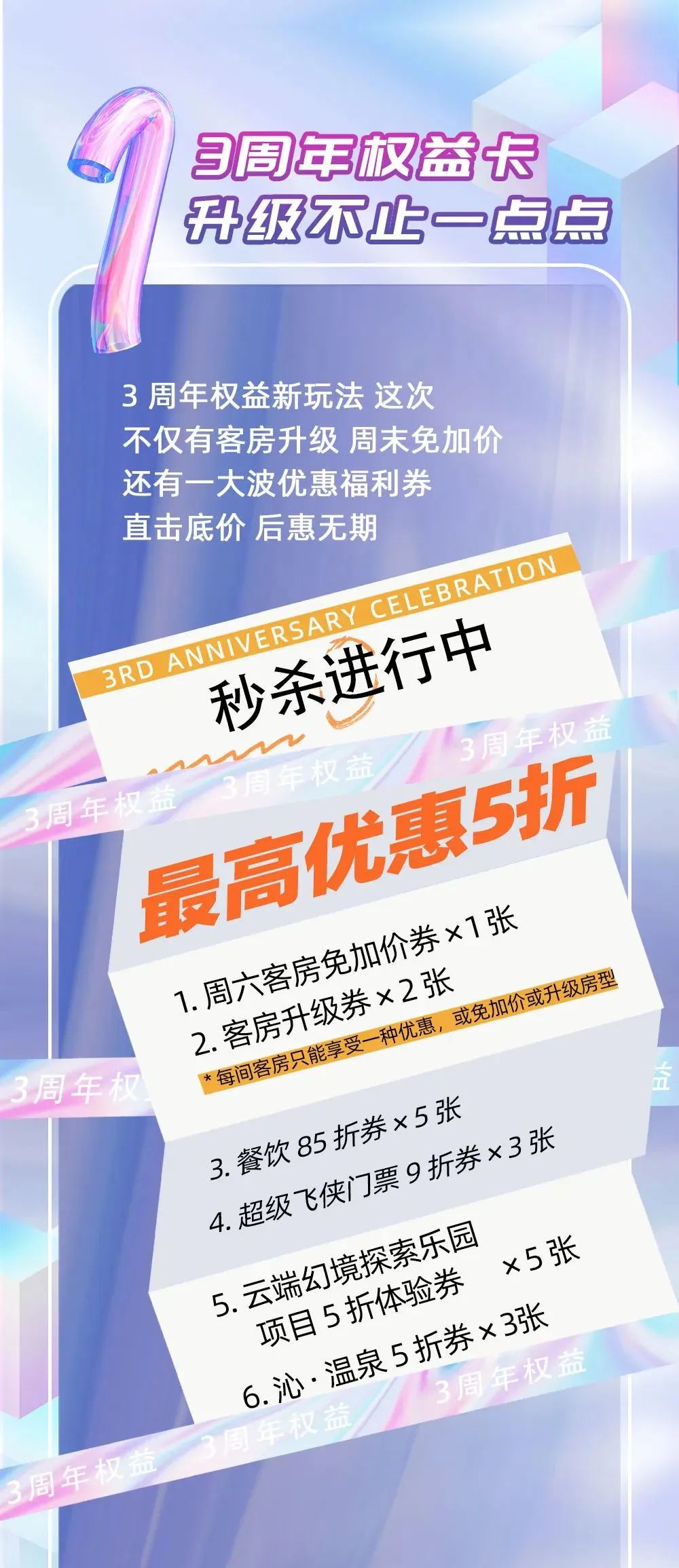 行业观察 快讯丨北京五矿君澜3周年庆 年度超值钜惠，重磅秒杀，京郊游玩必囤!