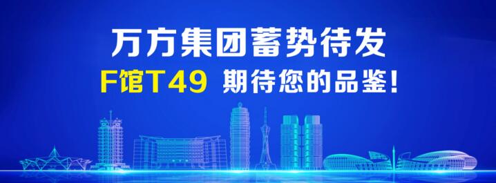 焦作市万方集团有限责任公司盛装亮相2023第二届中原铝工业展