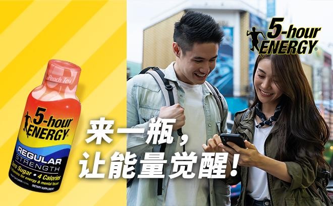 从早到晚，轻松体验香港的每一刻！5-hour ENERGY®是旅行中的最佳助手