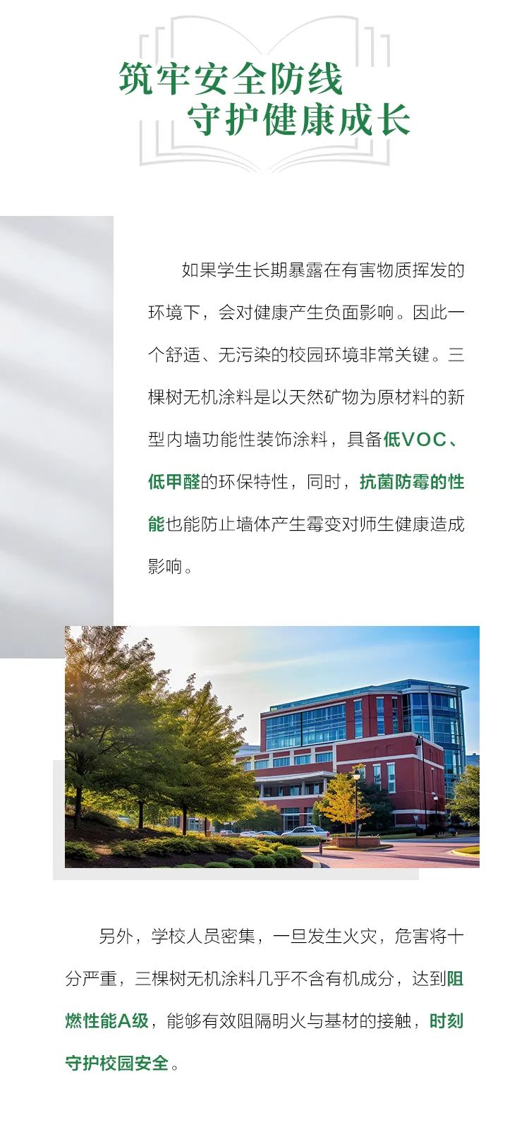 行业观察 快讯丨三棵树工程助推校园环境再升级，呵护学子健康成长