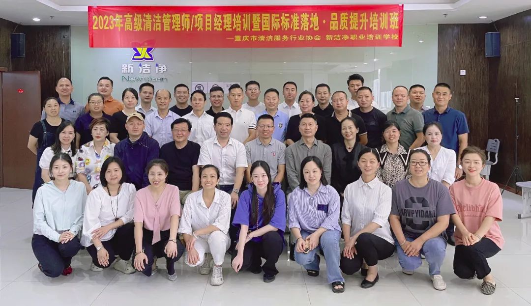楼宇清洁国际标准在中国落地 · 重庆站实战课程成功举办