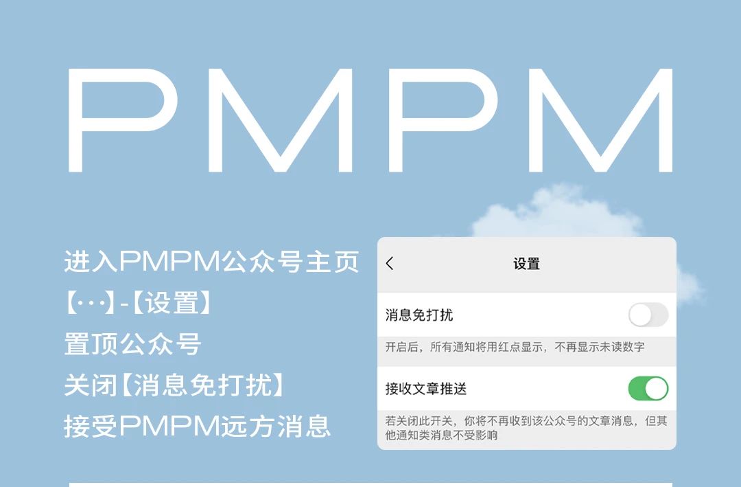 PMPM: 一起去远方，一块做好事