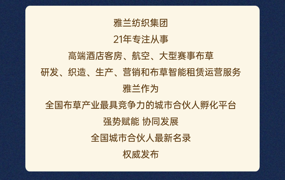 行业观察 快讯丨雅兰资讯 雅兰全国城市合伙人名录权威发布