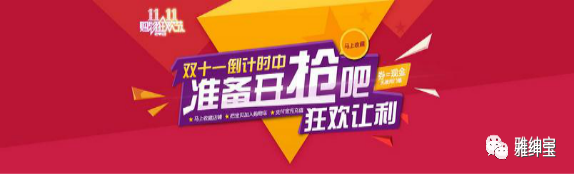 行业观察 快讯丨国庆后的劲爆活动，冬季里的小棉袄— —双十一提前购