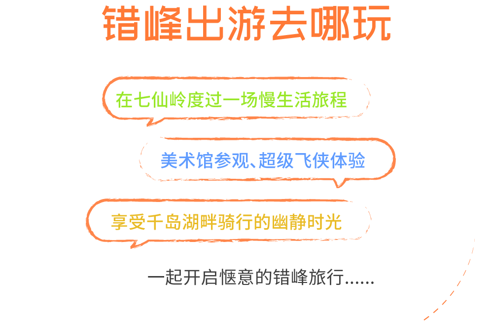 行业观察 快讯丨错峰出游 独享景色，享受更舒适的旅程