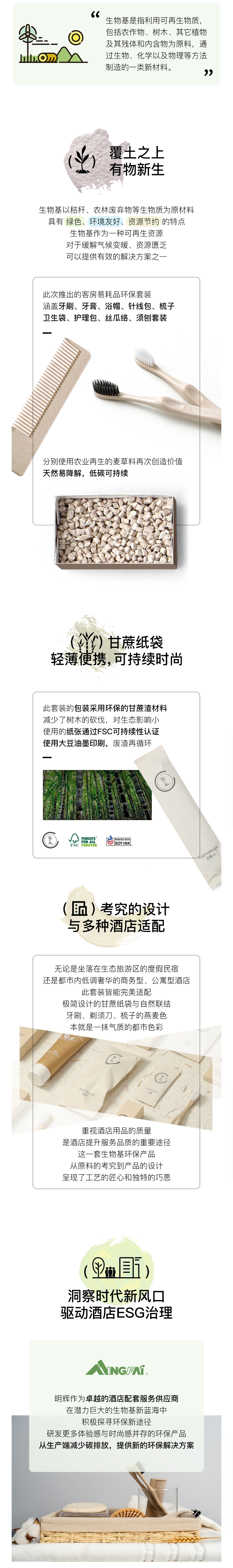 行业观察 快讯丨酒店环保用品 生物基系列，创造可持续时尚