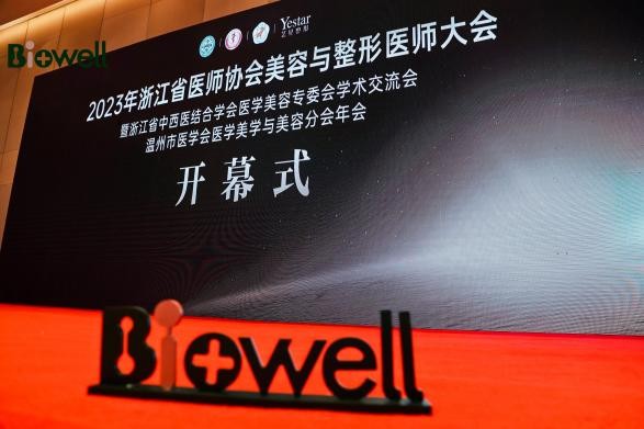 Biowell惊艳亮相医师协会美容与整形医师大会，明星产品引爆全场