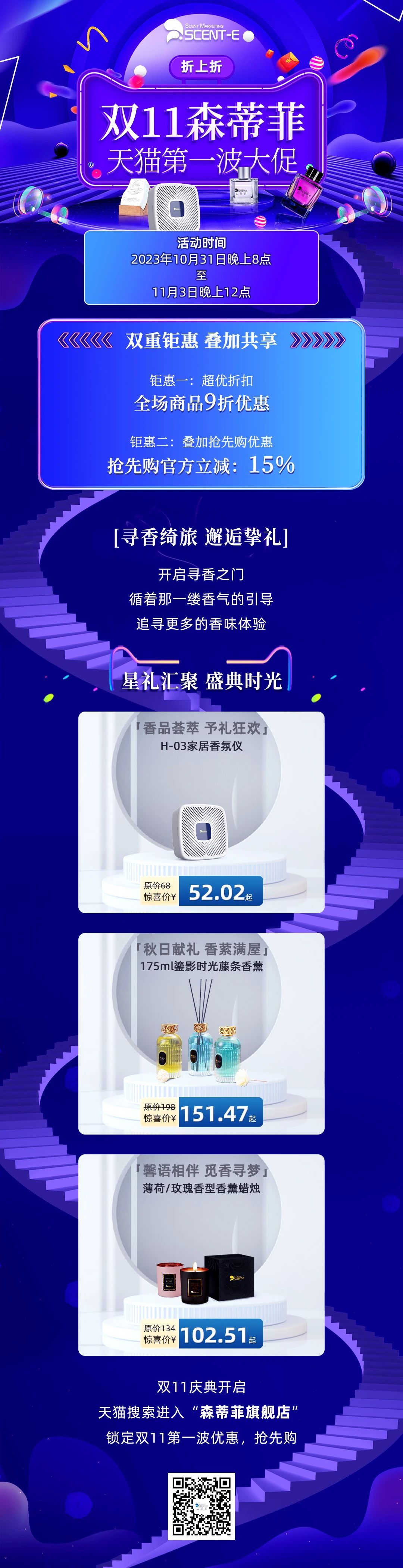 行业观察 快讯丨SCENT-E 锁定双十一第一波优惠，抢先购