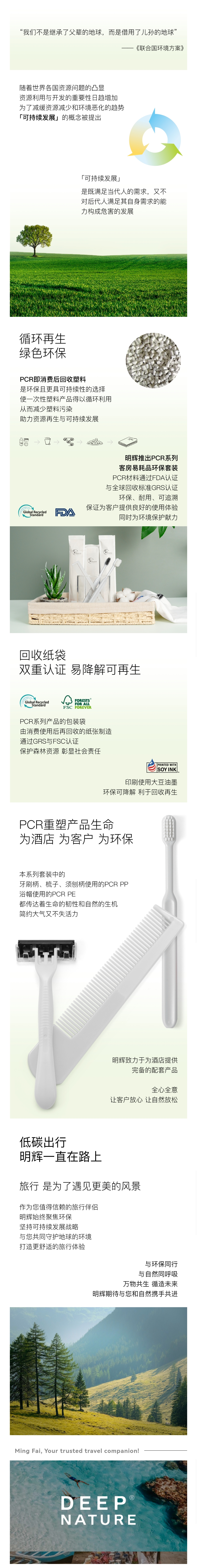 行业观察 快讯丨酒店环保用品 PCR，循造未来