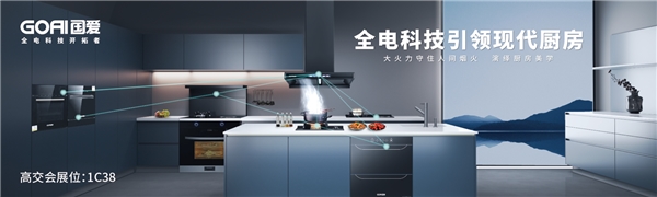 深圳国爱全电化智慧科技有限公司：引领未来厨房，打造全电智慧新纪元