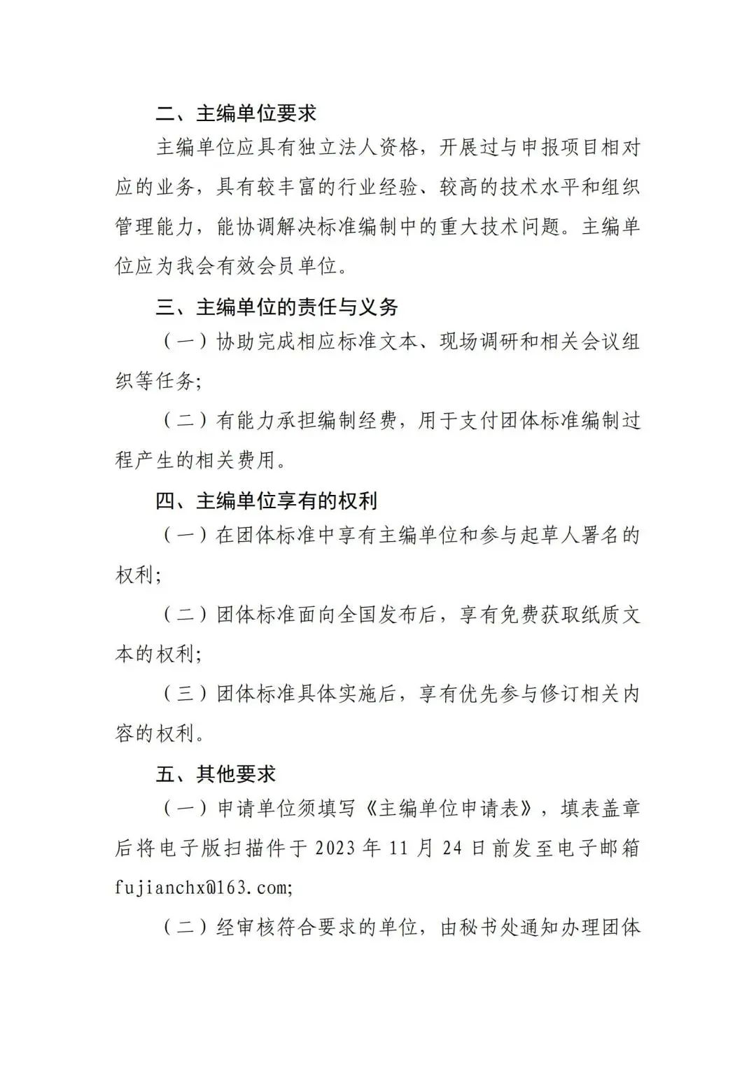 重要通知丨关于征集福建省城市市容环境卫生行业协会团体标准主编单位的通知