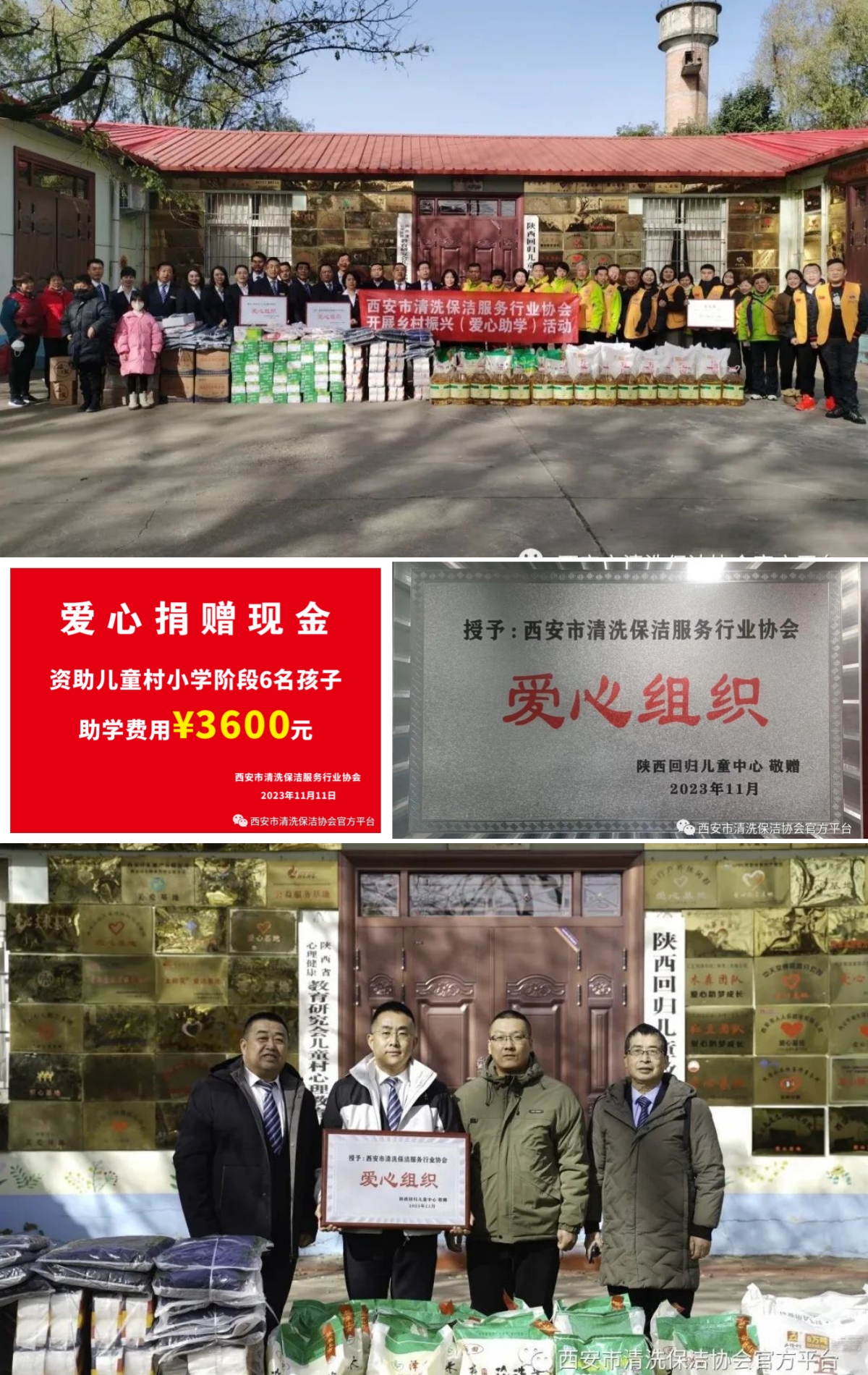 清洁快讯 |“爱心汇聚力量，真情共筑希望”西安市清洗保洁服务行业协会走进儿童村