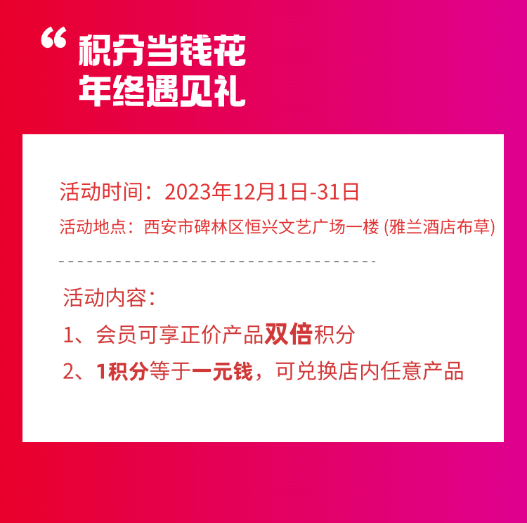 行业观察 快讯丨双倍 积分当钱花 年终遇见「礼」