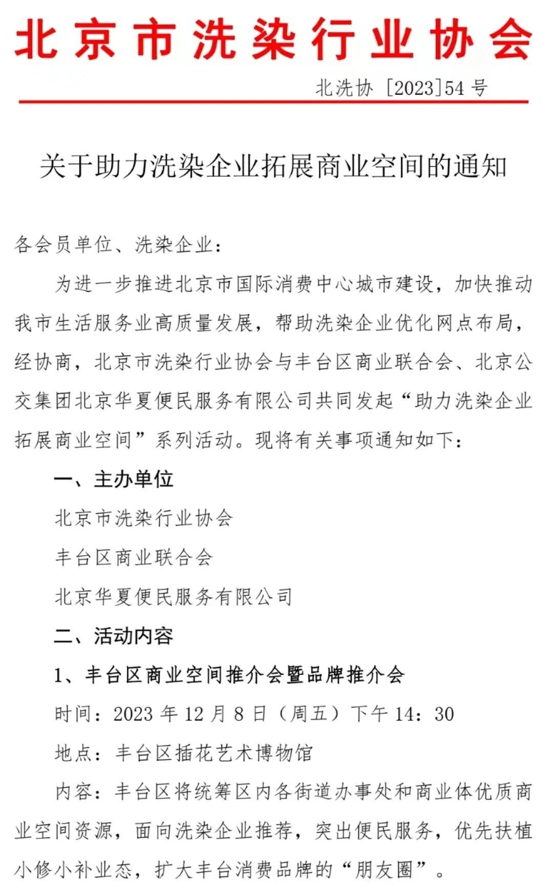 清洁快讯 |关于助力洗染企业拓展商业空间的通知