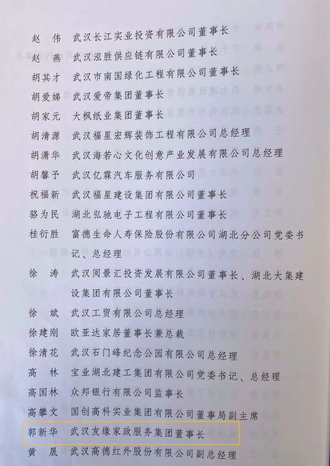 清洁快讯 |喜报！武汉友缘集团董事长郭新华被评为武汉市“光彩之星”