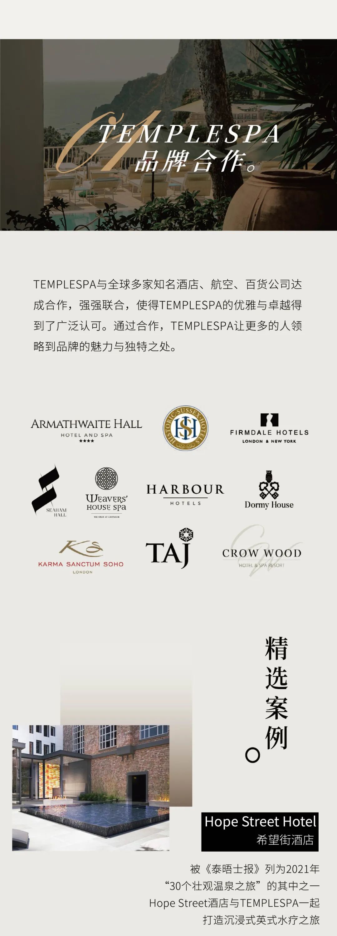 行业观察 快讯丨TEMPLESPA x 欧佩股份 用芳疗系列开启焕活之旅