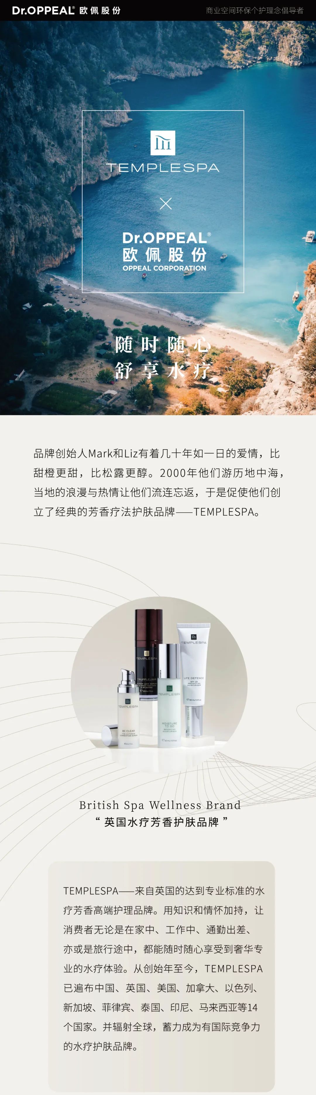 行业观察 快讯丨TEMPLESPA x 欧佩股份 用芳疗系列开启焕活之旅