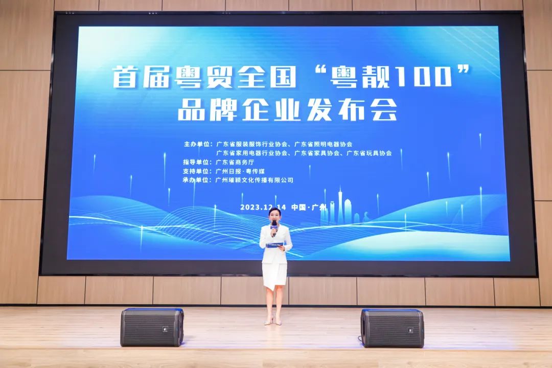 行业观察 快讯丨喜讯 穗宝荣获首届粤贸全国“粤靓 100”品牌企业