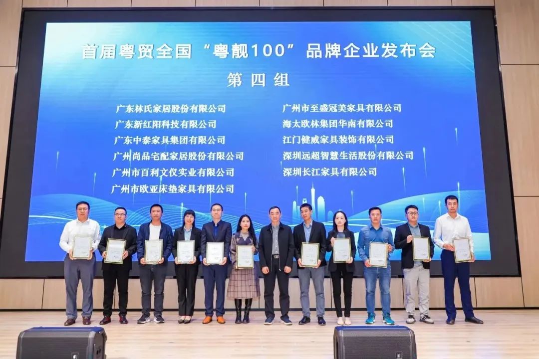 行业观察 快讯丨喜讯 穗宝荣获首届粤贸全国“粤靓 100”品牌企业