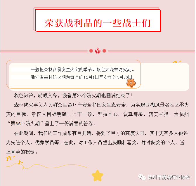 杭州景容物业 | 荣获战利品的一些战士们