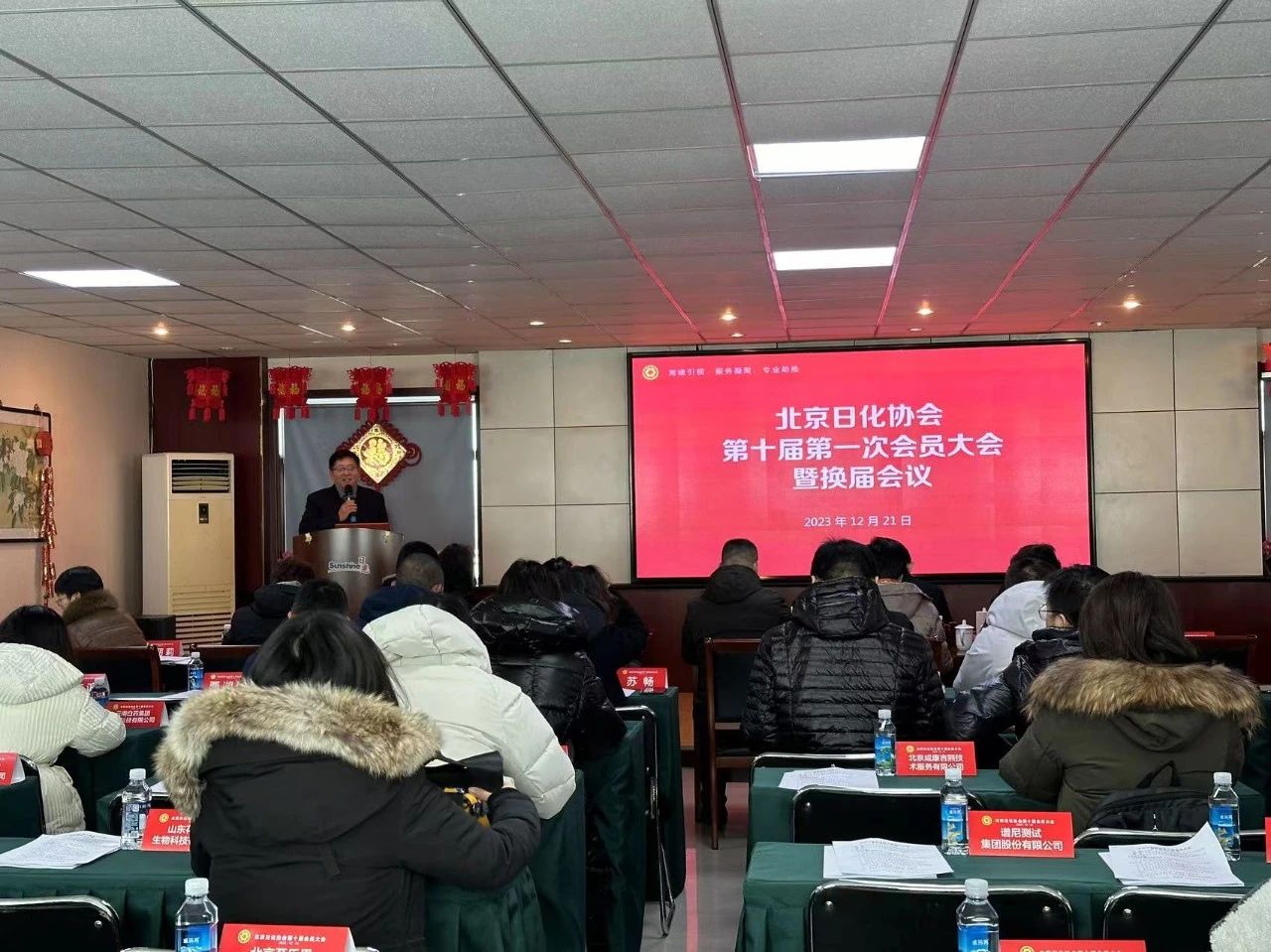 清洁快讯丨北京日化协会第十届第一次会员大会暨换届会议圆满举办