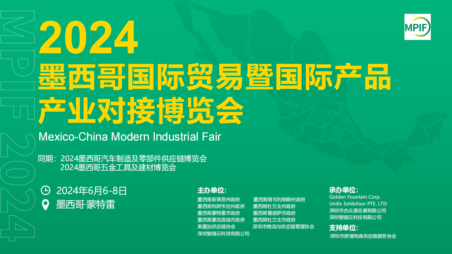 带企业抢滩美洲市场，探索供应链全球化新路径！2024 墨西哥博览会助航企业出海大时代