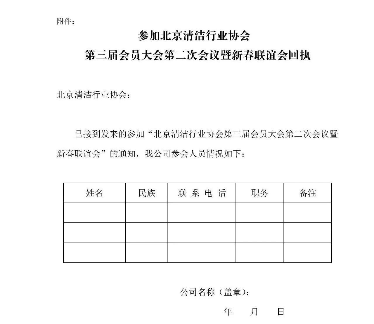 清洁快讯丨北京清洁行业协会第三届会员大会第二次会议暨新春联谊会通知