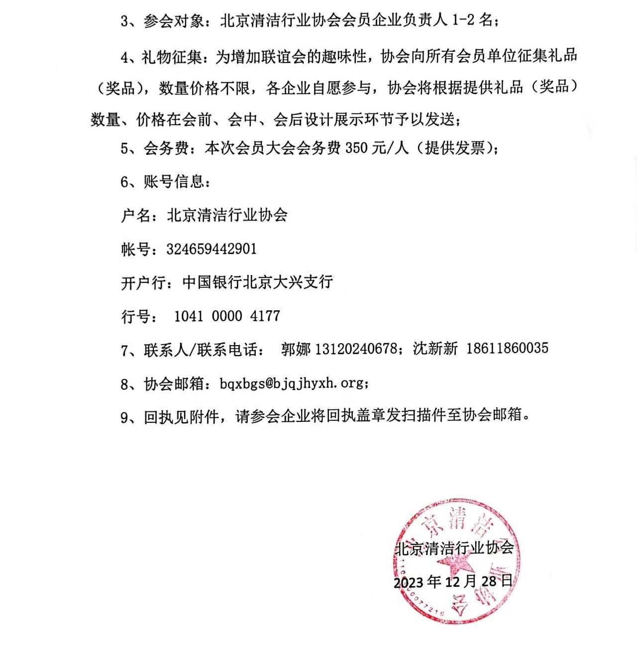 清洁快讯丨北京清洁行业协会第三届会员大会第二次会议暨新春联谊会通知