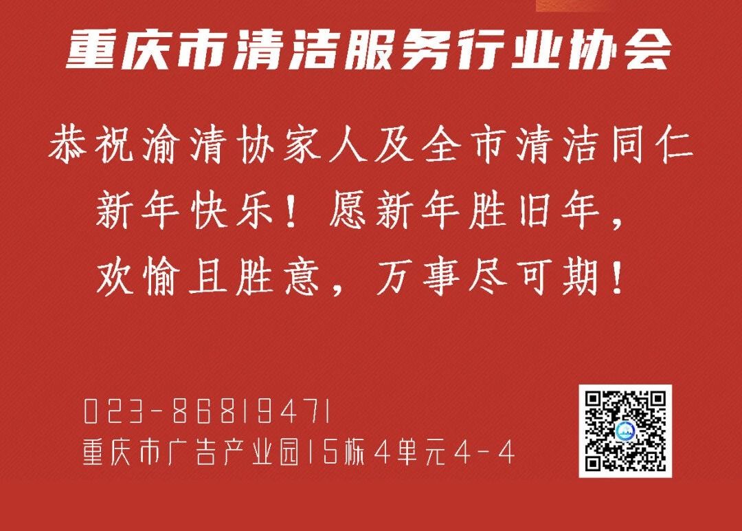 清洁快讯丨中国清洗保洁行业动态（第688期）