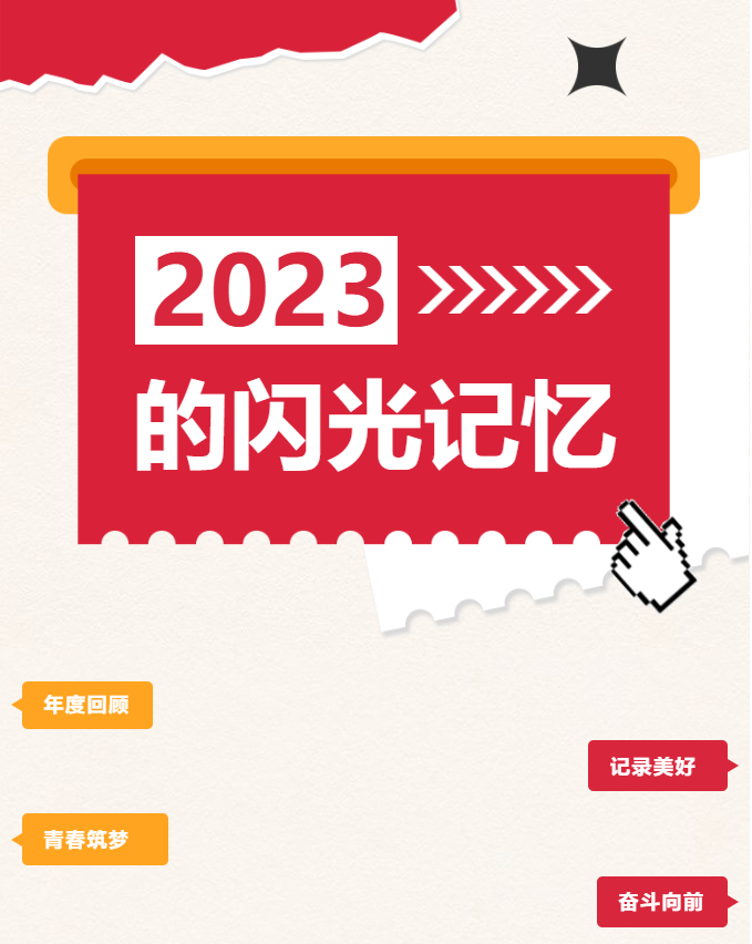 行业观察 快讯丨雅兰资讯 九个侧面，串起雅兰2023的闪光记忆