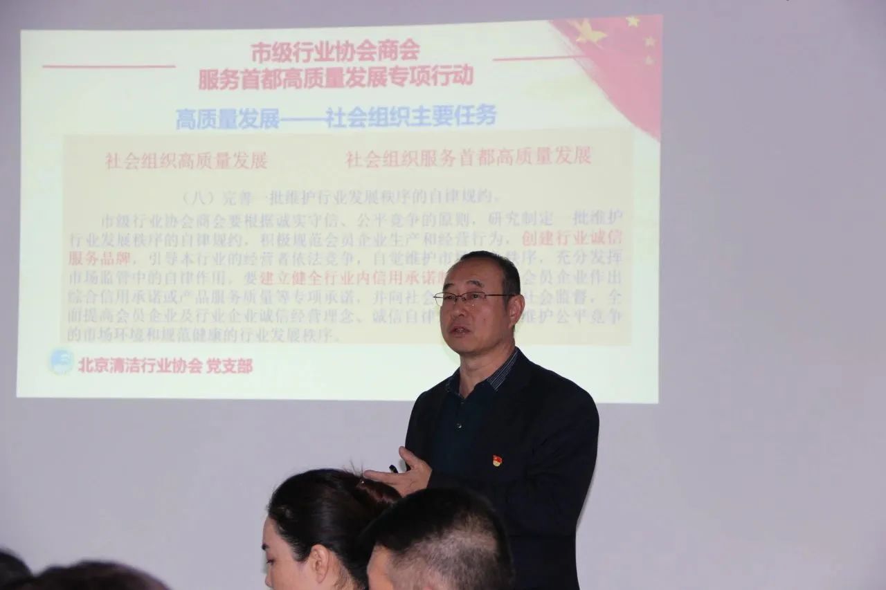 清洁快讯丨北京清洁行业协会第三届理事会第四次会议顺利召开