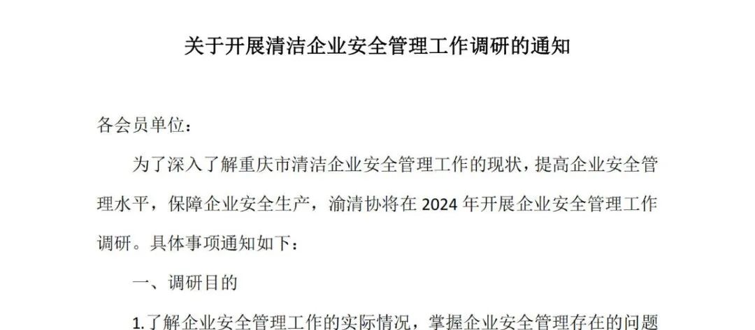 清洁快讯丨中国清洗保洁行业动态（第691期）