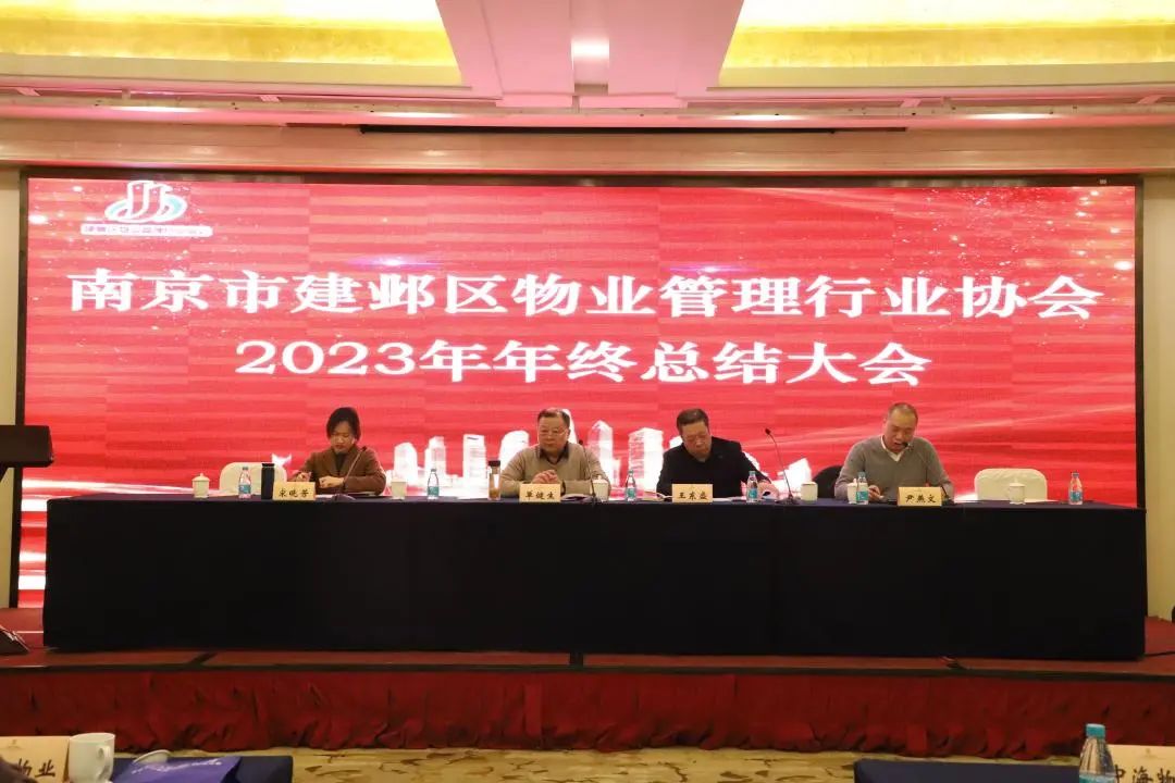 清洁快讯丨南京嘉得力受邀参加建邺物协2023年终会议，董事长顾卫东发表主题演讲