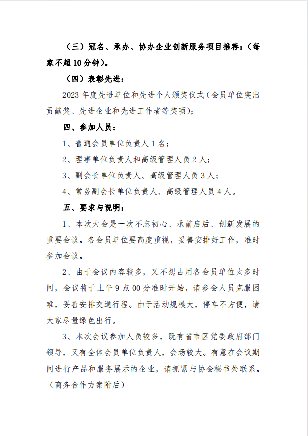 清洁快讯丨河南省清洗保洁行业协会关于召开第三次会员大会的通知