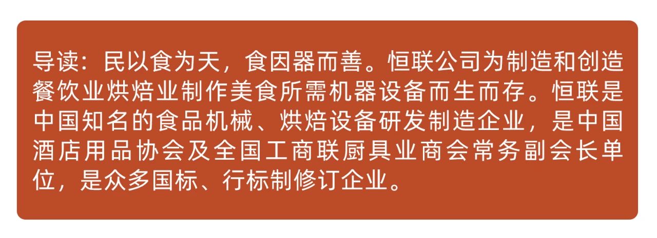 行业观察 快讯丨恒联好物分享 电热式烘炉