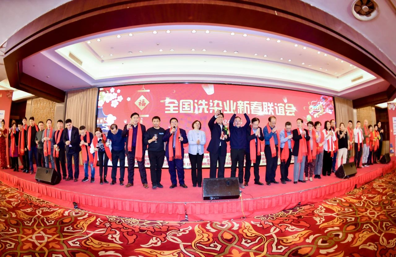清洁快讯丨北京日光公司作为协办单位参加2024全国洗染业新春联谊会