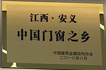 第八届江西（安义）铝型材及门窗博览会正月初八开幕