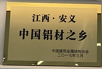 第八届江西（安义）铝型材及门窗博览会正月初八开幕