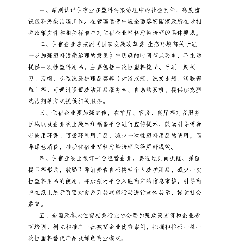 行业观察 快讯丨四协会联合倡议：酒店应不主动提供一次性塑料用品，杜尚美有解决方案