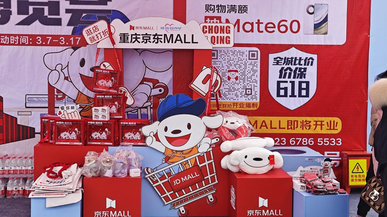 重庆京东MALL首展家博会惊艳登场