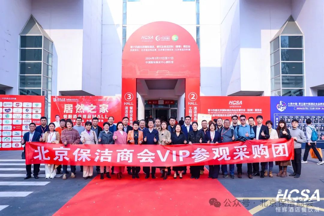 北京保洁商会组织会员单位参加第十四届北京清洁设备及用品展览会