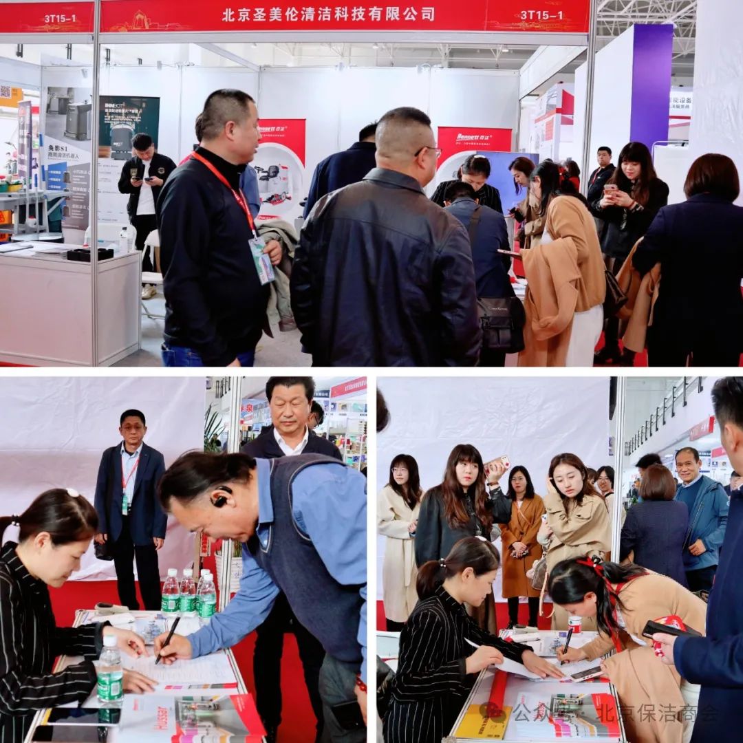 北京保洁商会组织会员单位参加第十四届北京清洁设备及用品展览会