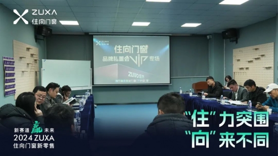 住向门窗品牌私董会专场，邀伙伴做流量的朋友